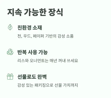 친환경 소재