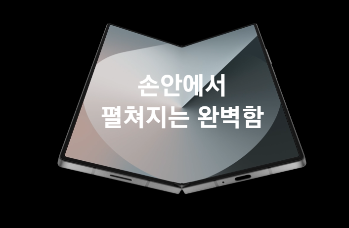 삼성에서 공개한 Z 폴드 사진