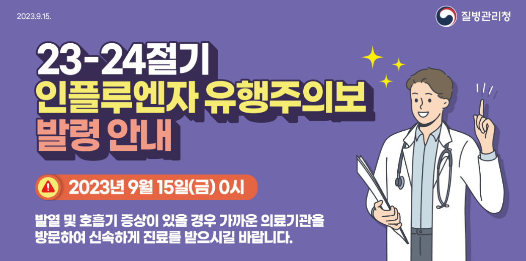무료독감예방주사