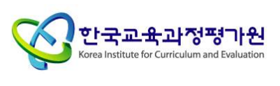 한국교육과정평가원