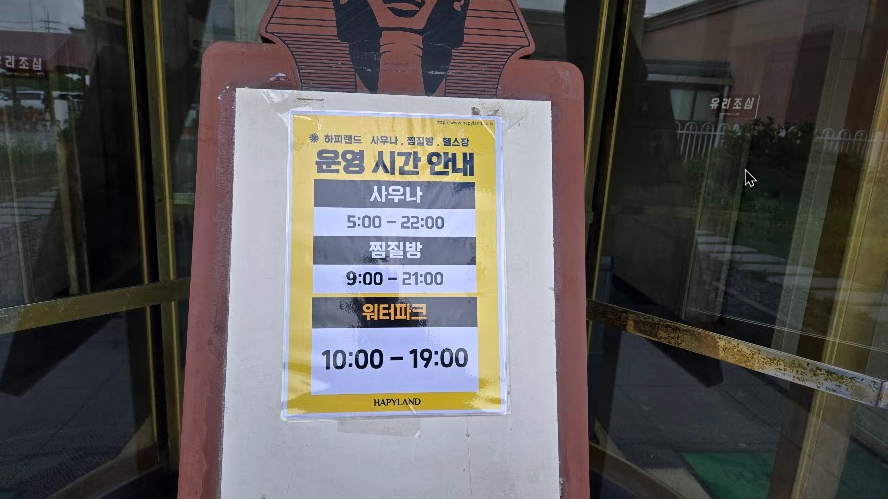 화성시 가성비 워터파크 하피랜드 온천 워터파크 후기 캡처 2