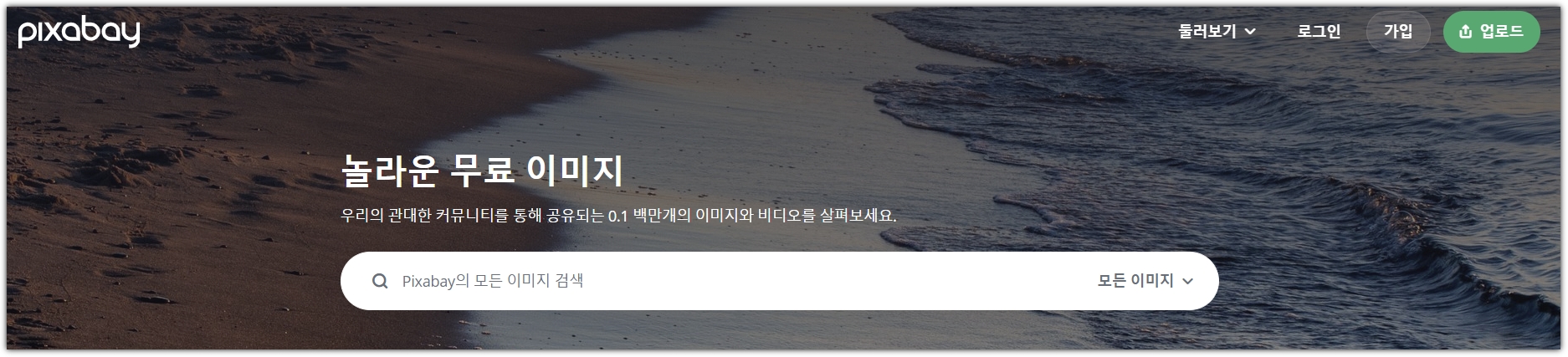 픽사베이