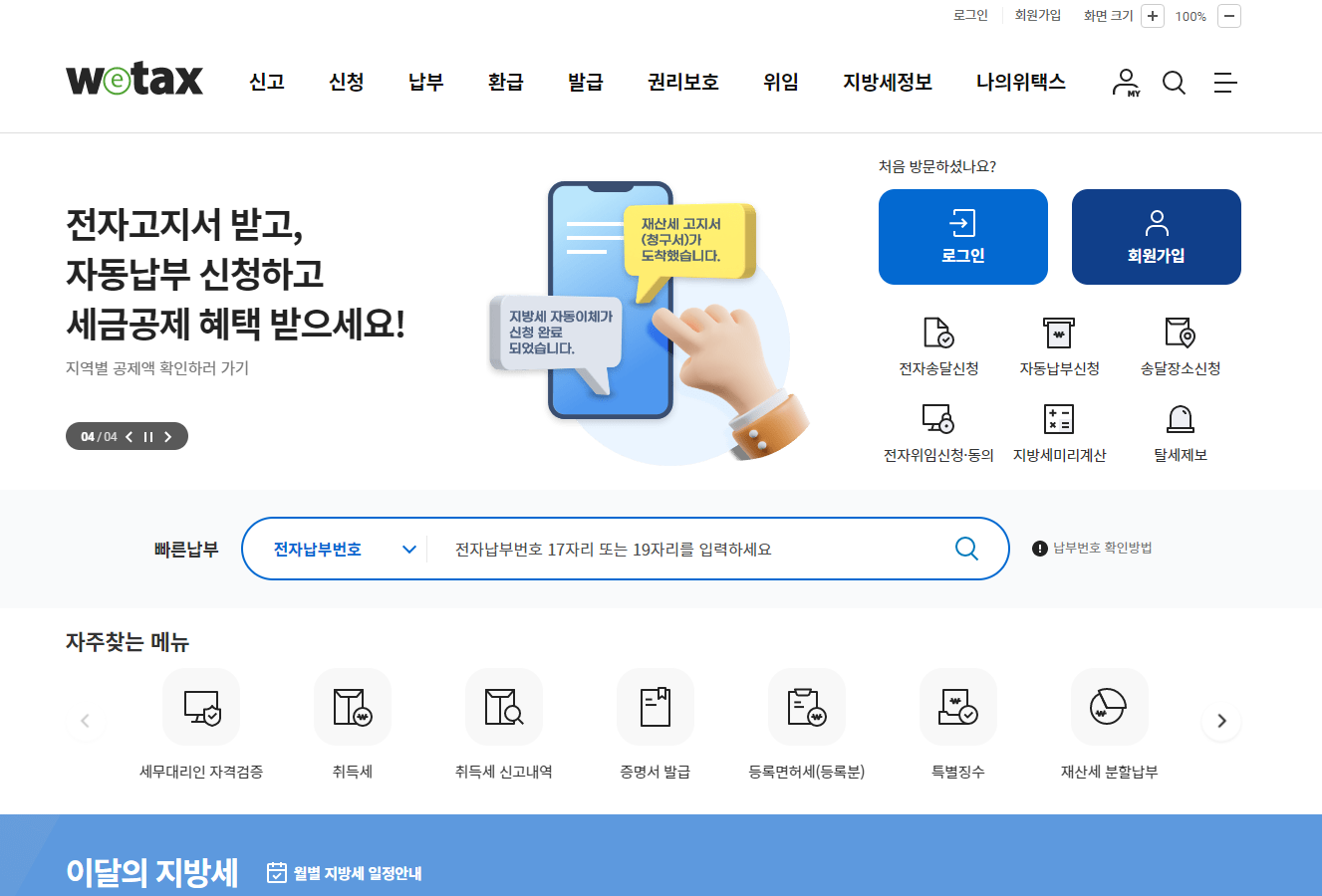 위택스-홈페이지