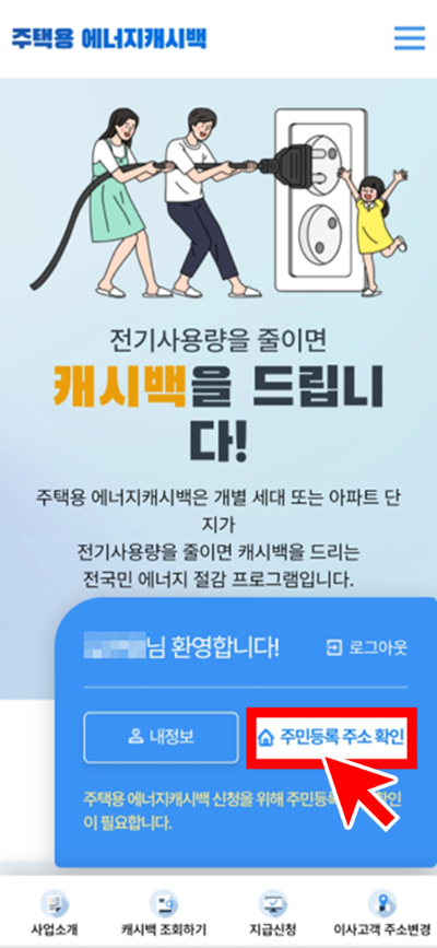 한전 에너지 캐시백 사이트 접속