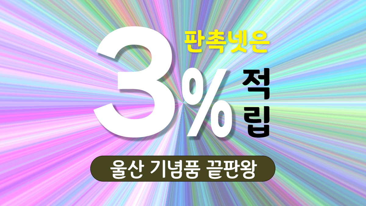 울산 기념품 제작 대표이미지