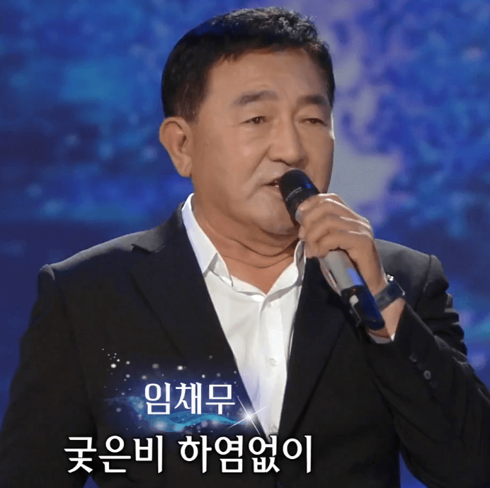 임채무(오기택) 영등포의 밤