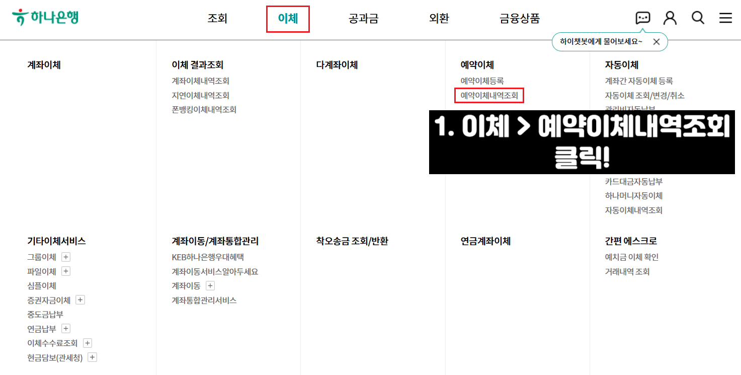 하나은행-이체확인증-발급방법