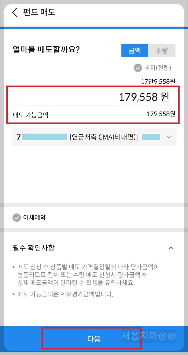 매도-가능금액