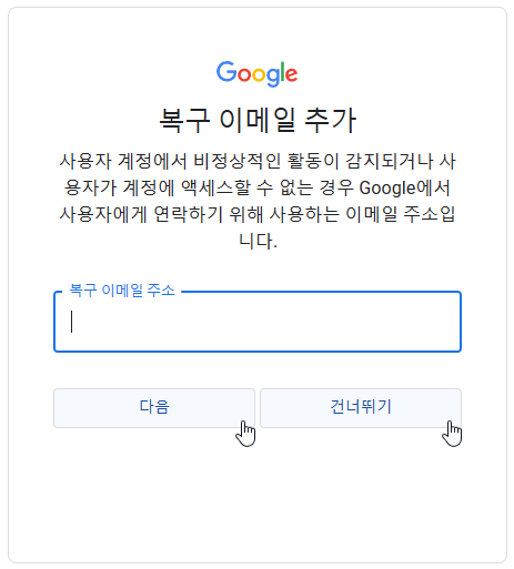 구글복구이메일