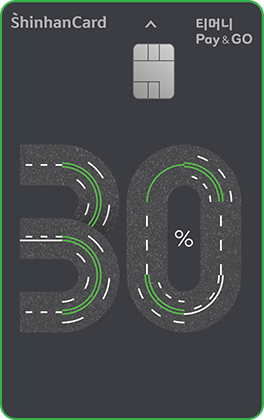 티머니 pay &amp; go 신한카드
