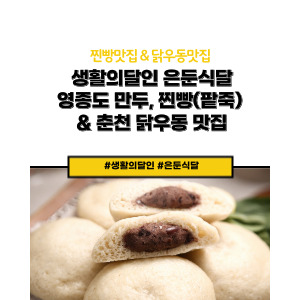 생활의달인 은둔식달