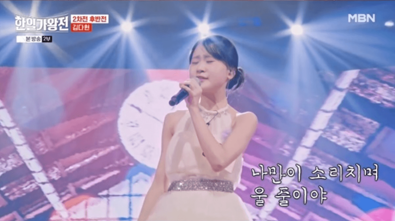 한일가왕전 MVP 시상식 김다현 우승 특전