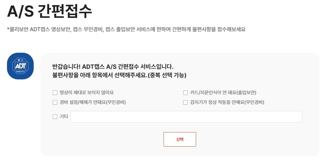 캡스 AS접수