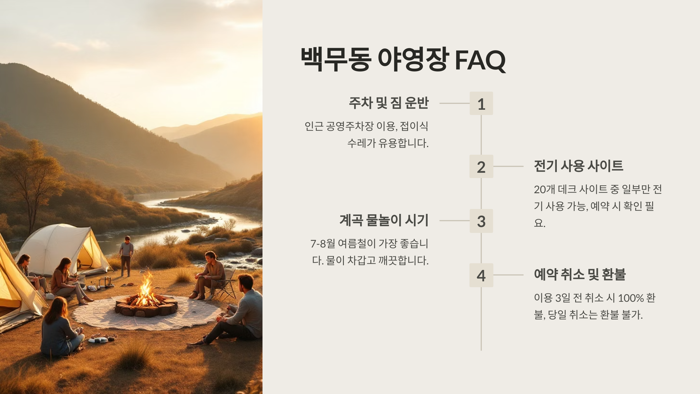 백무동 야영장 자주 묻는 질문