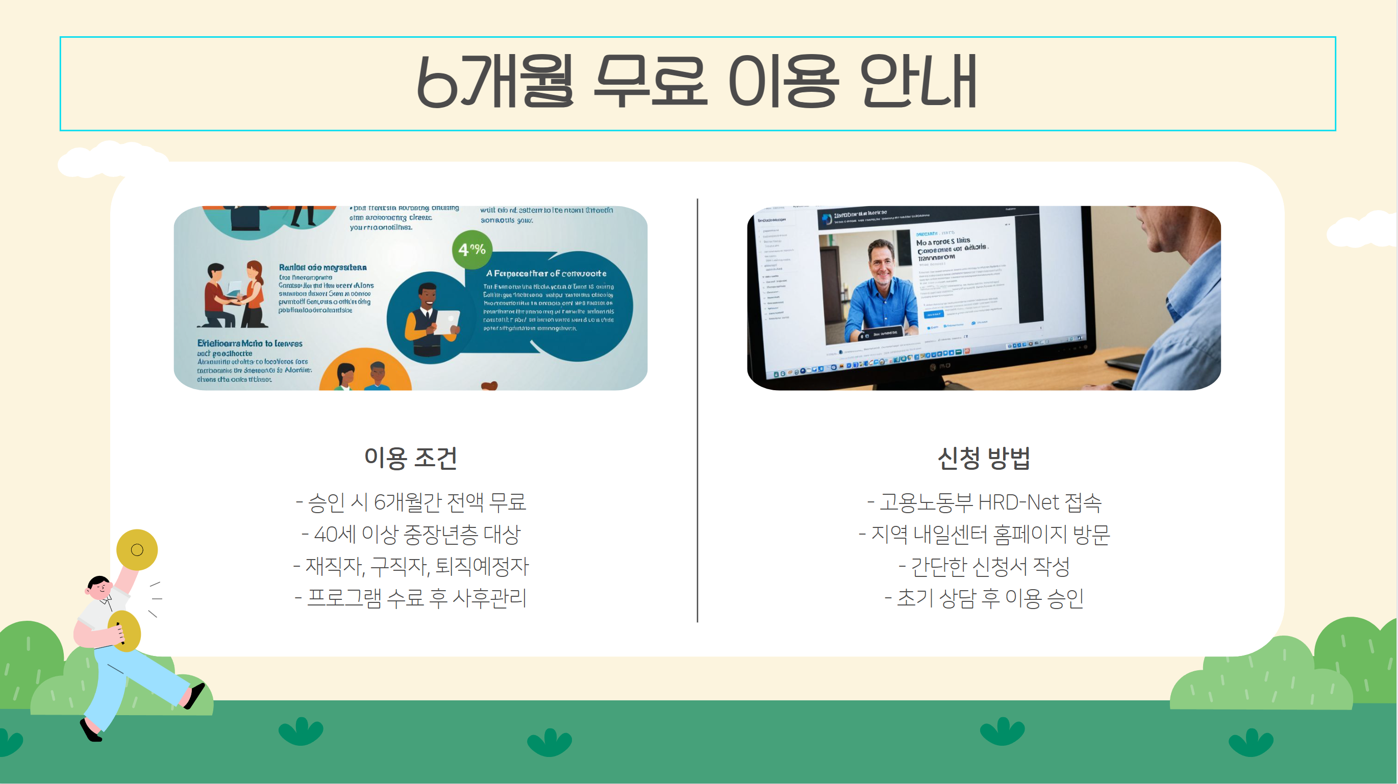 6개월무료