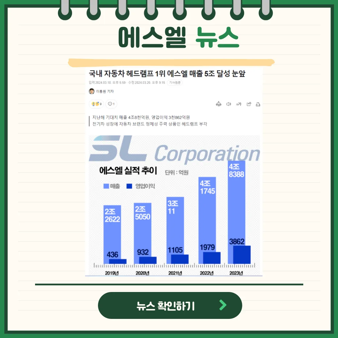 에스엘 뉴스