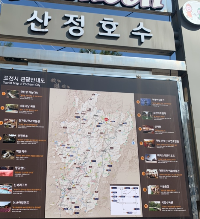 산정호수안내판