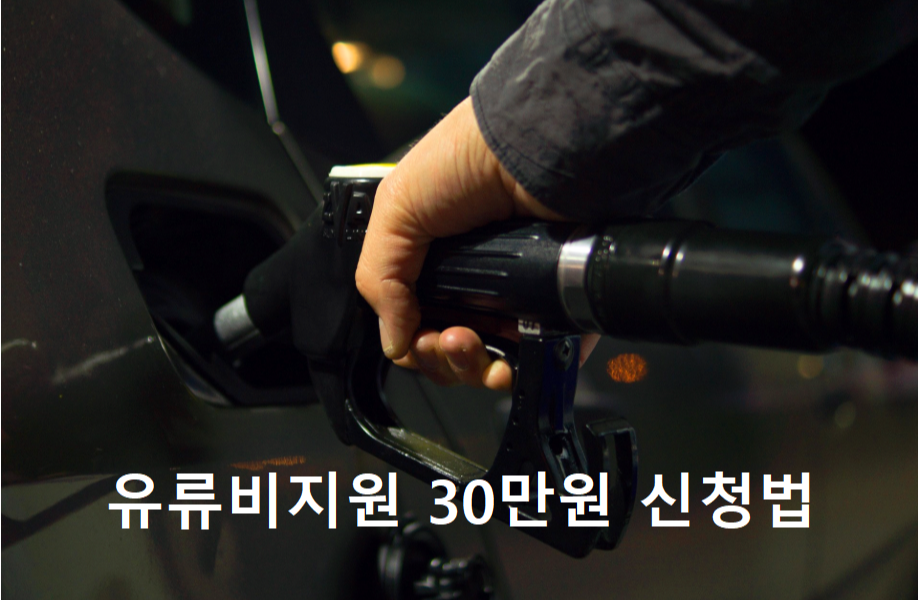 경차 유류세 환급제도