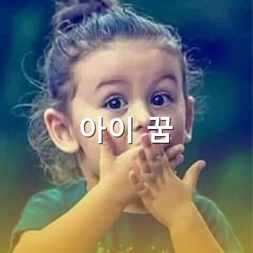 금발머리-아이가-무엇인가에-깜짝-놀라-손을-입에-가져다대고-두-눈을-크게-뜨는-모습