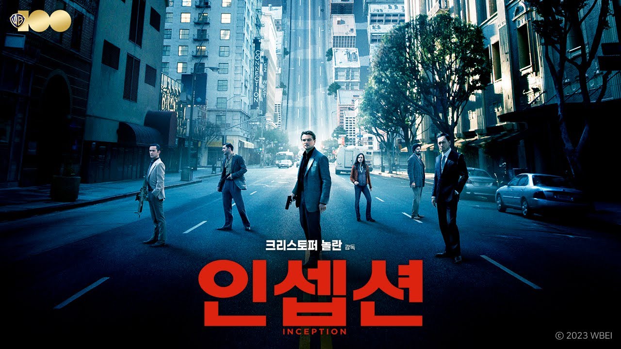 이건 꼭 보자!! 천만관객 영화 제 37편 <인셉션> 영화 포스터
