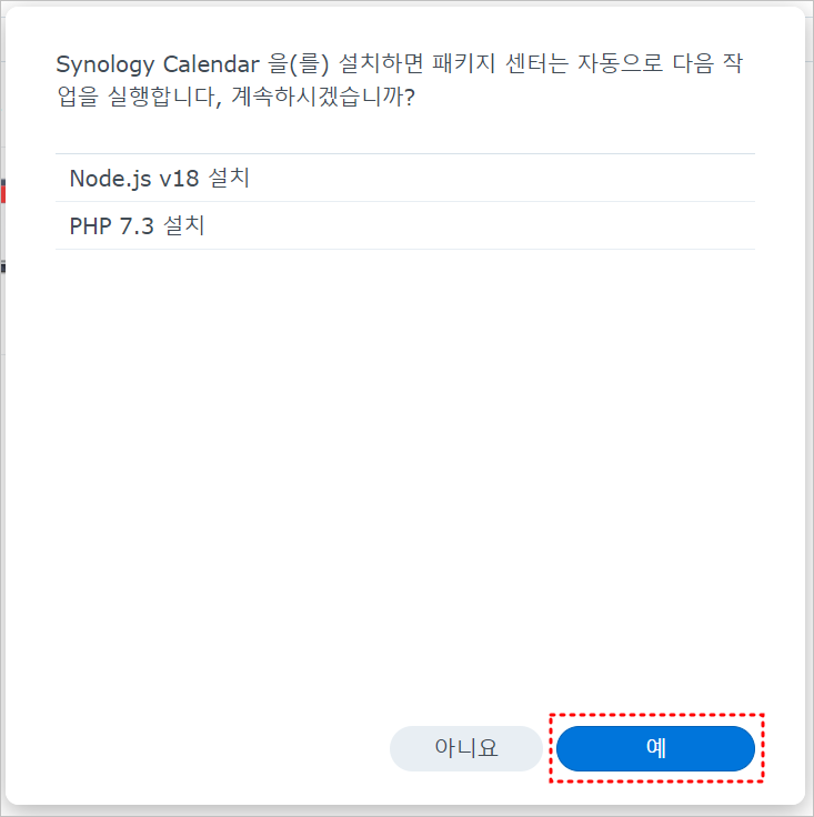 캘린더 설치에 필요한 패키지