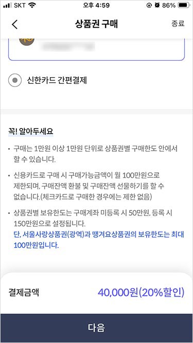 서울페이 플러스 앱 회원가입, 결제수단(구매계좌) 등록 방법