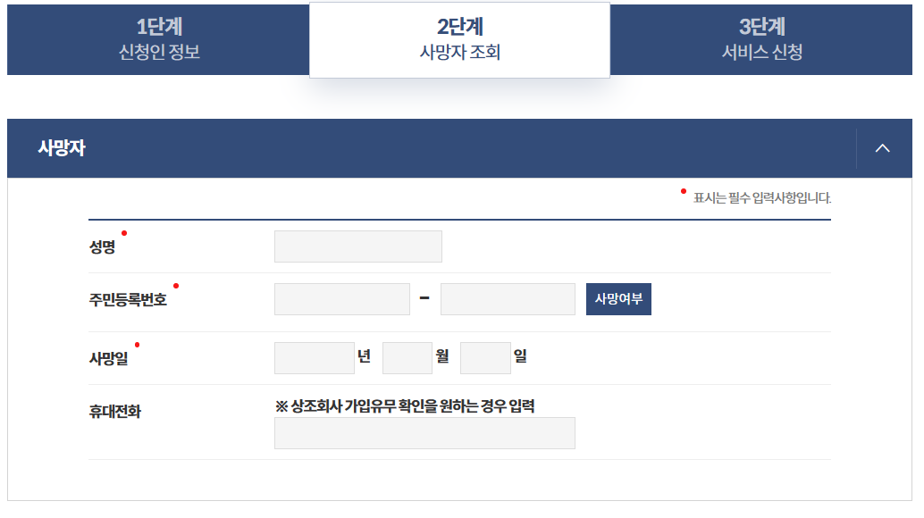 안심상속 원스톱서비스 신청 방법