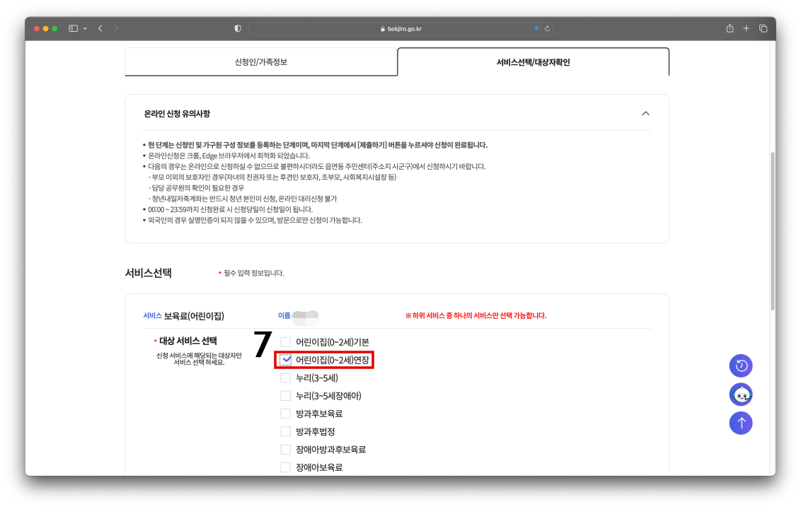 어린이집 연장반 신청 서비스 선택