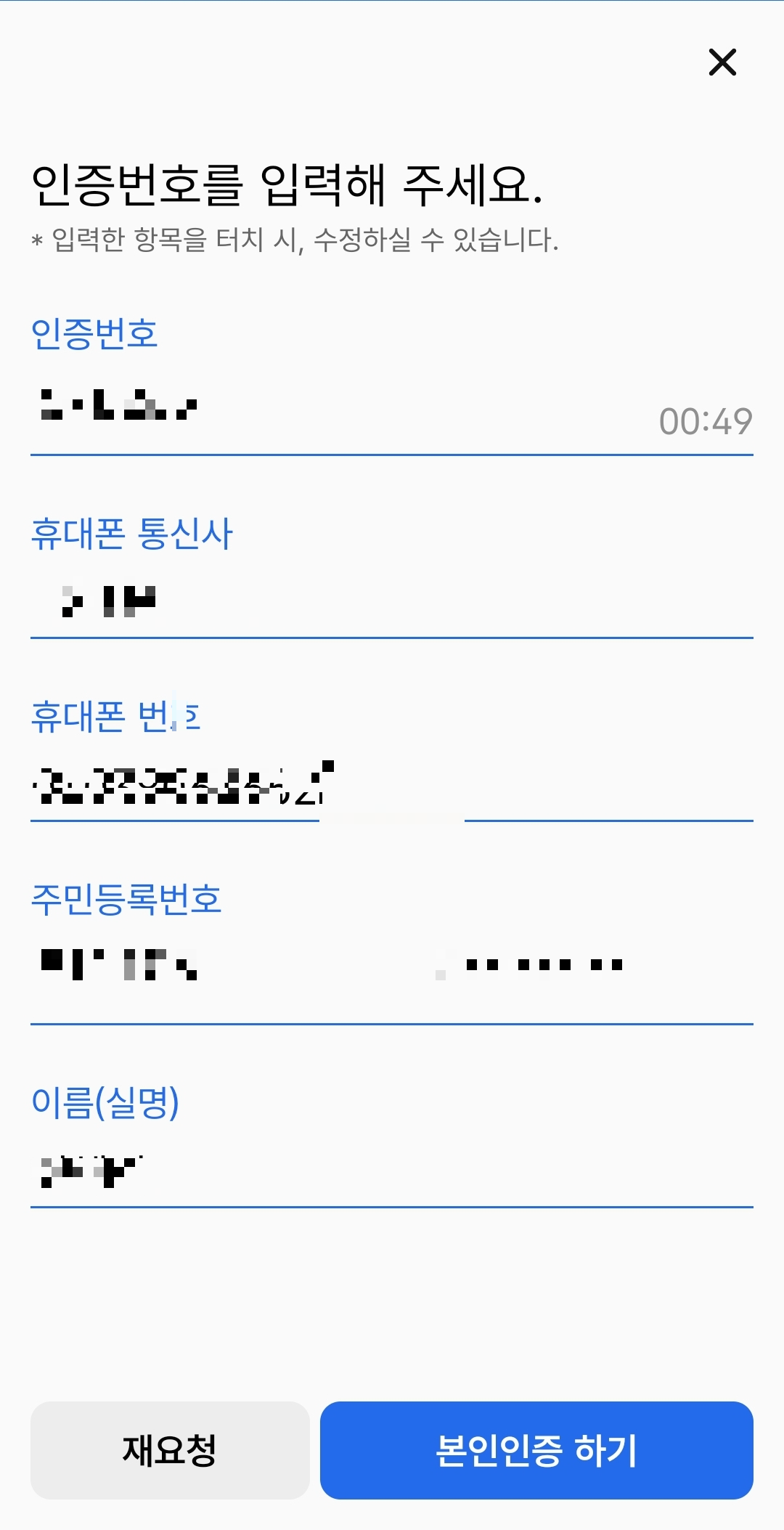 모바일 운전면허증 발급방법