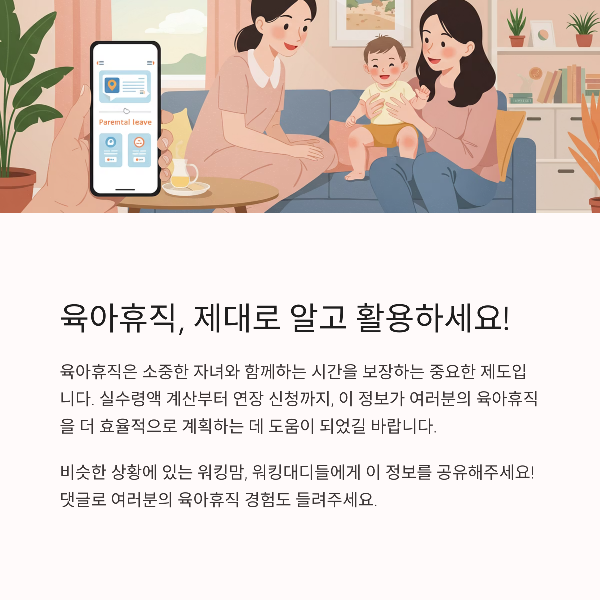 육아휴직 급여는 단순한 복지제도가 아니라