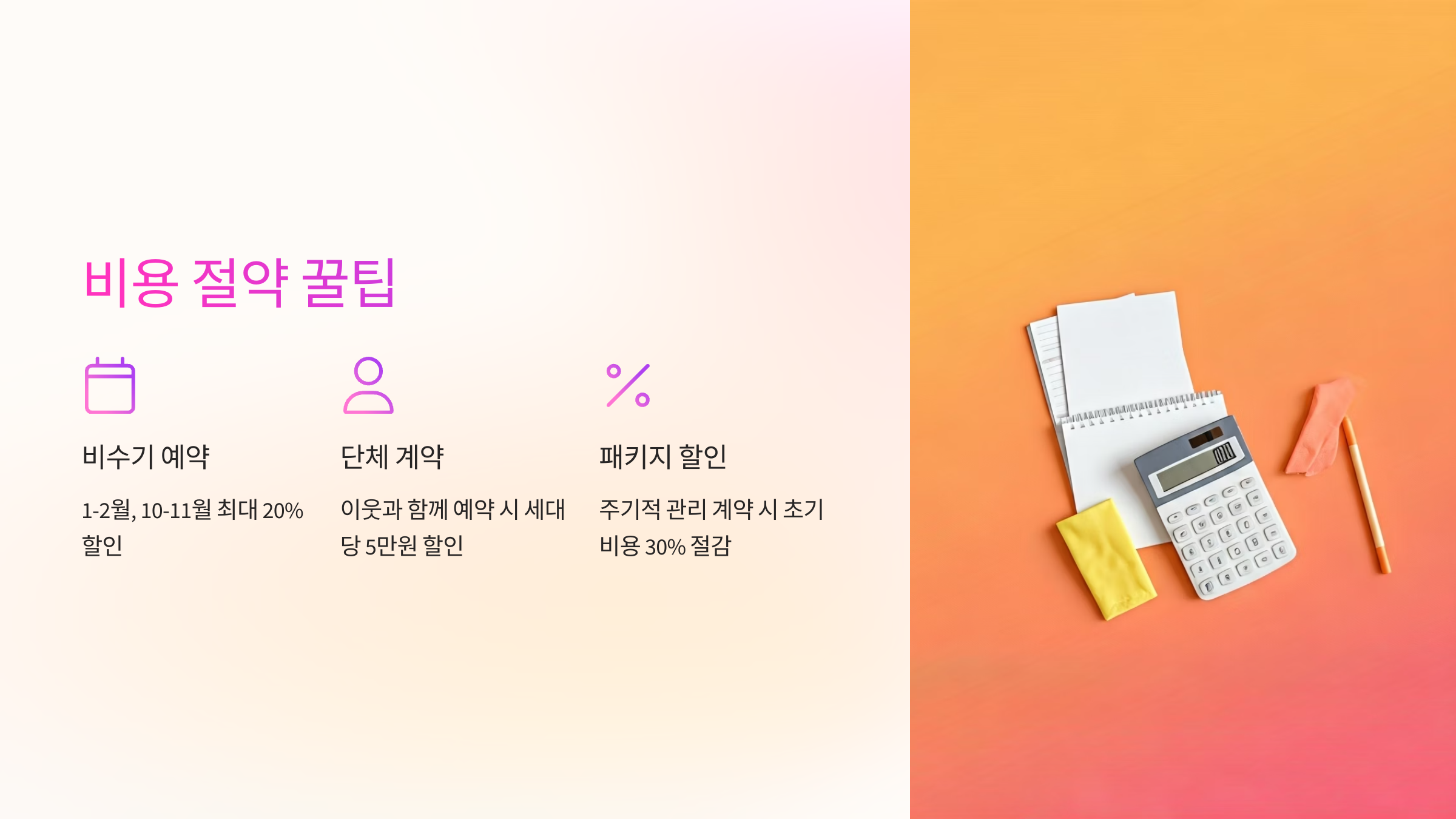 광주 입주청소 업체 비용 절약 꿀팁