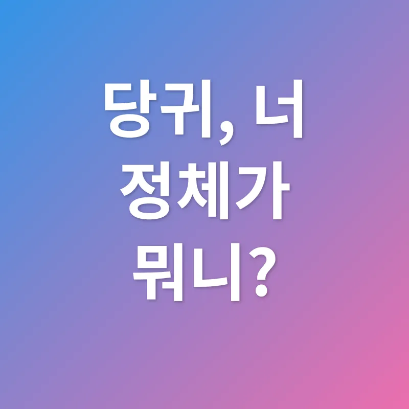 당귀 효능_1