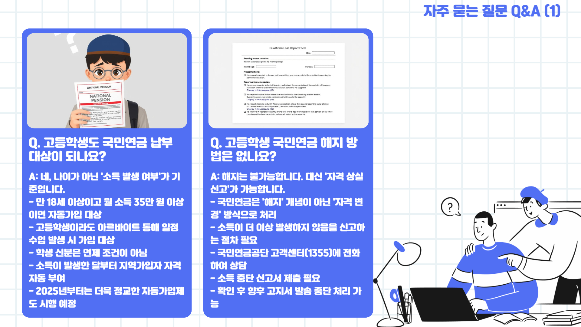 고등학생 국민연금 해지 안 된다면? 2025년 자동가입 제도의 진실