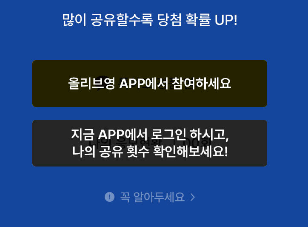 많이 공유할수록 당첨확률 업