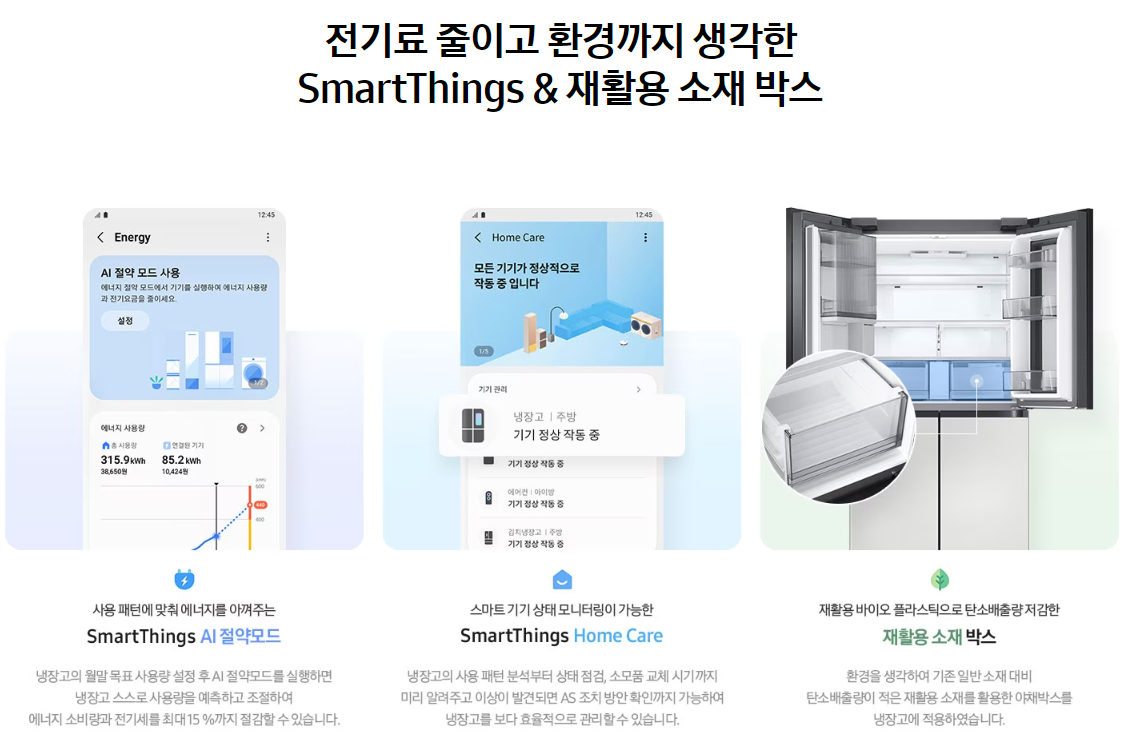 삼성전자 비스포크 냉장고 4도어 870L