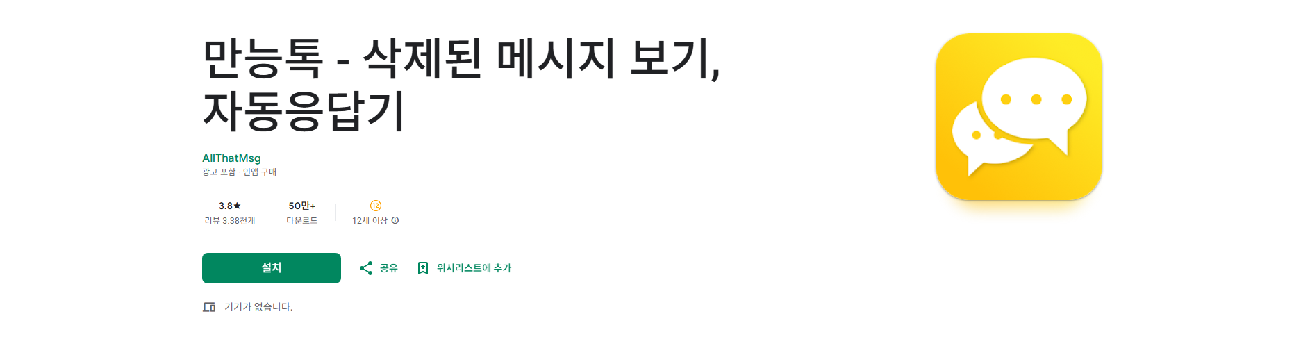 만능톡, 삭제된 메시지 보기, 메시지 몰래 보기, 단체톡 메시지 보내기