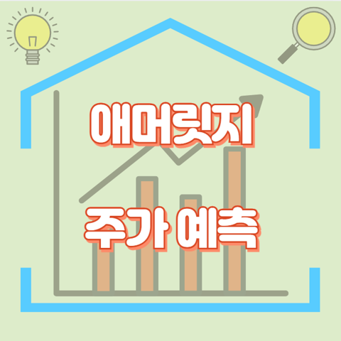 애머릿지_썸네일