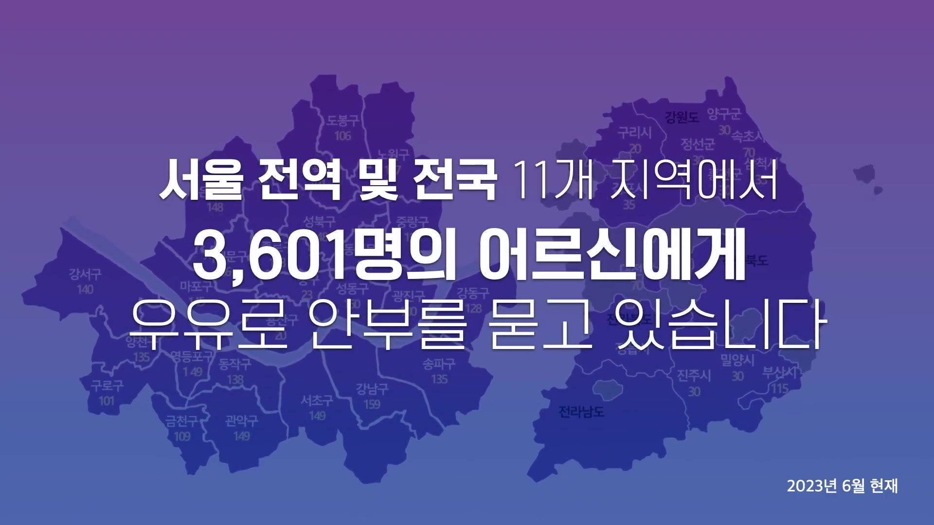 우유로 안부를