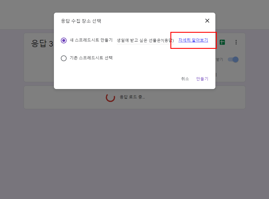 구글 설문 스프레드시트