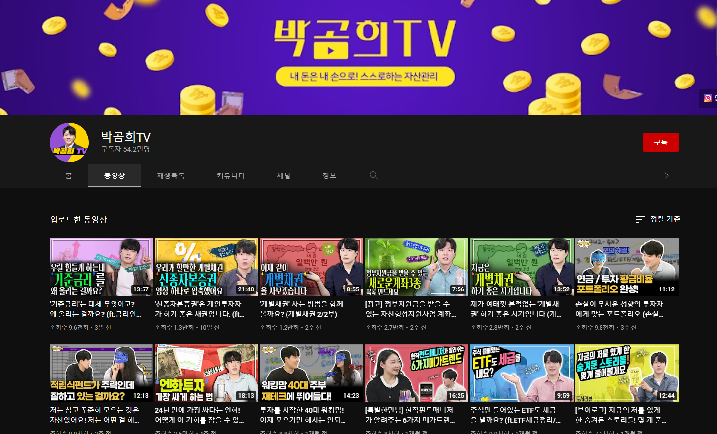 경제유튜브추천4