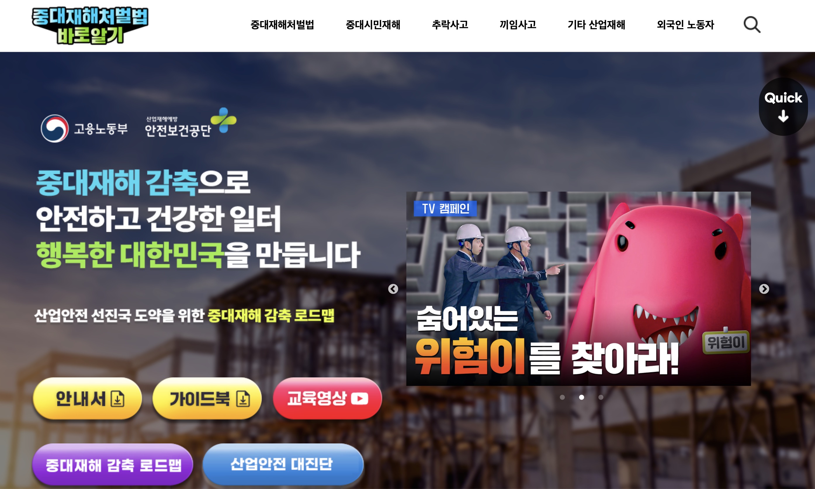 중대재해처벌법 바로알기 (www.koshasafety.co.kr)