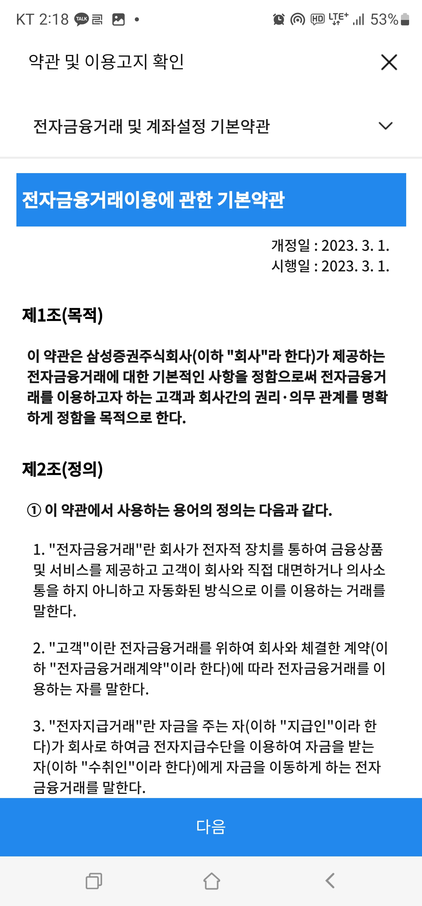 약관동의