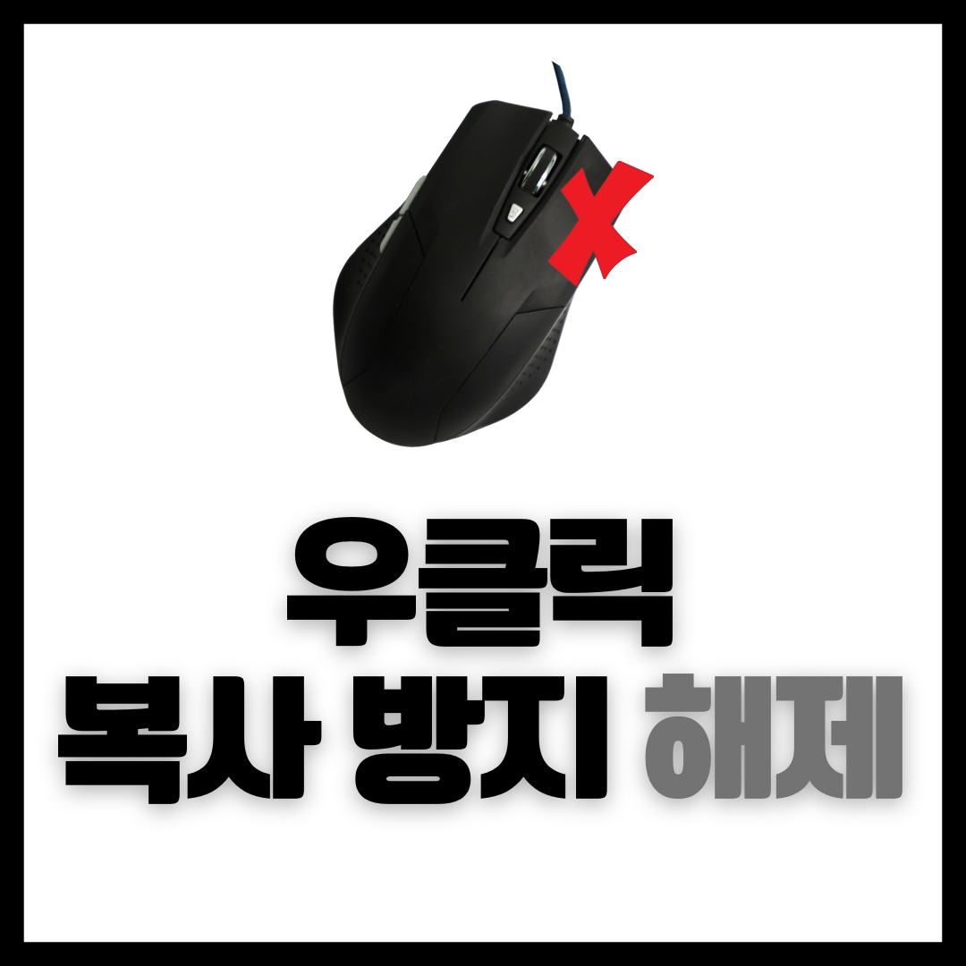 마우스 우클릭 드래그가 안되요