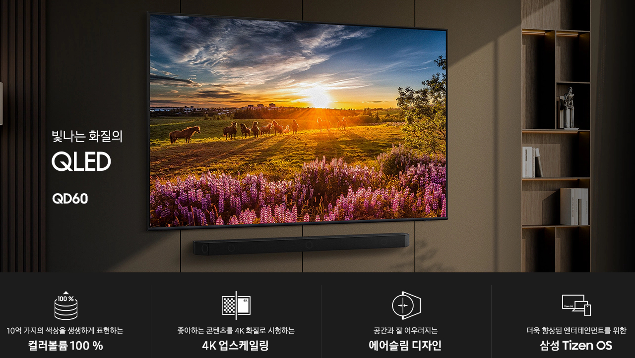 삼성전자 TV 2024 QLED 4K QD60 214cm(85인치)