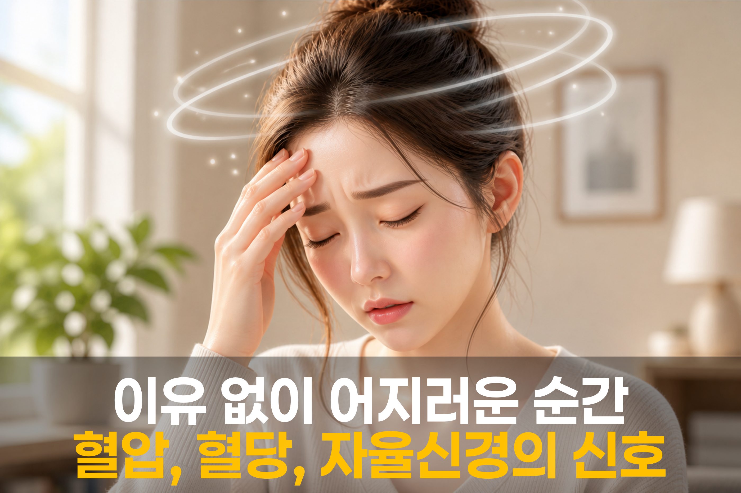 어지럼을 느끼는 사람을 표현한 그림