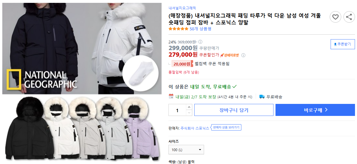 (매장정품)-내셔널지오그래픽-패딩-타루가-덕-다운-남성-여성-겨울-숏패딩-점퍼-잠바-+-스포닉스-양말