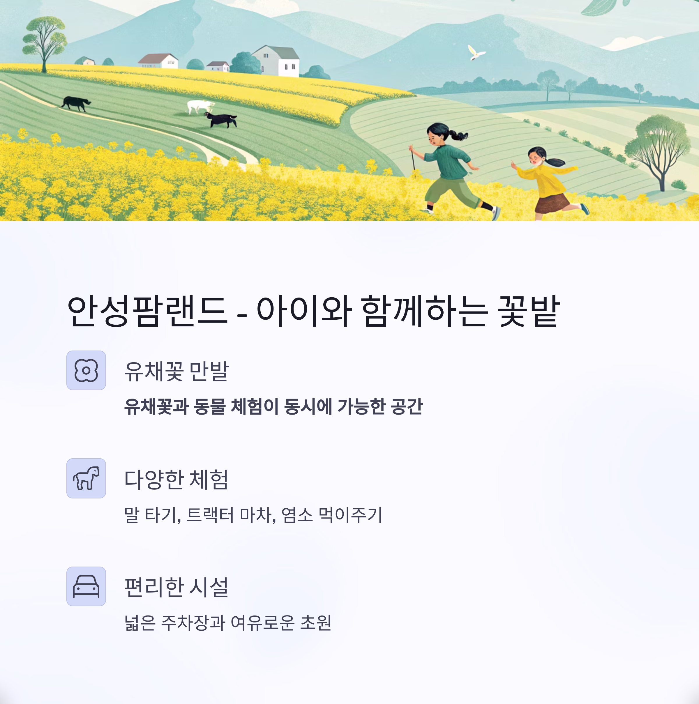 안성 팜랜드