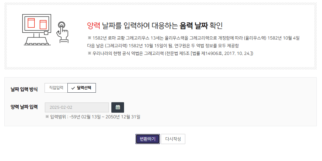 음력양력변환기 날짜확인하기