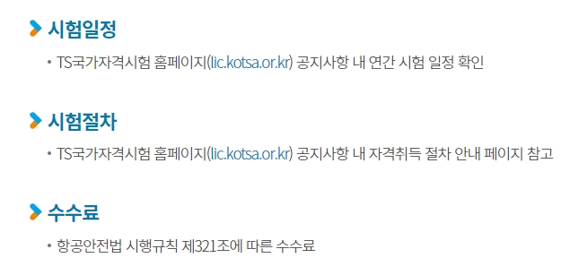 TS국가자격시험 사이트 공지사항 확인