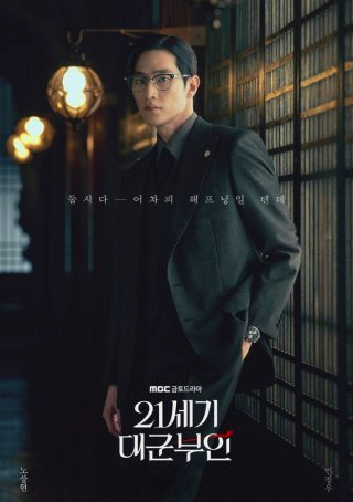 21세기 대군부인 원작 몇부작 등장인물 줄거리 OTT 넷플릭스